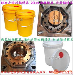 注射塑料模具價格 3.5.7.10公斤膠水桶塑料模具