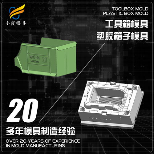 塑料工具箱模具加工廠家聯系方式