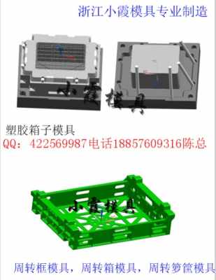 黃巖塑料模具 浙江塑料水藍(lán)子模具工廠